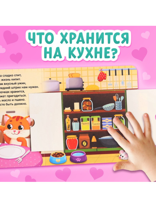 Картонная книга с окошками «Что в сумке у мамы?», 12 стр.