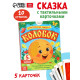 Тактильная сказка «Колобок», 5 карточек