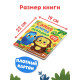 Книга со сквишем «Маня спешит на помощь. Нажми на меня!»