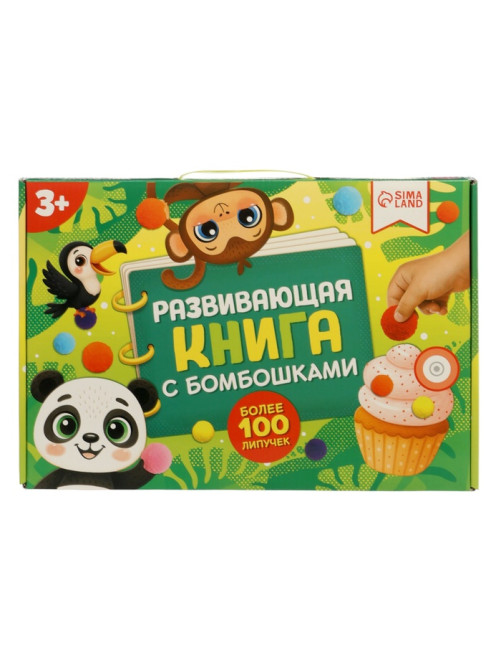Развивающая книга с бомбошками, 133 липучки