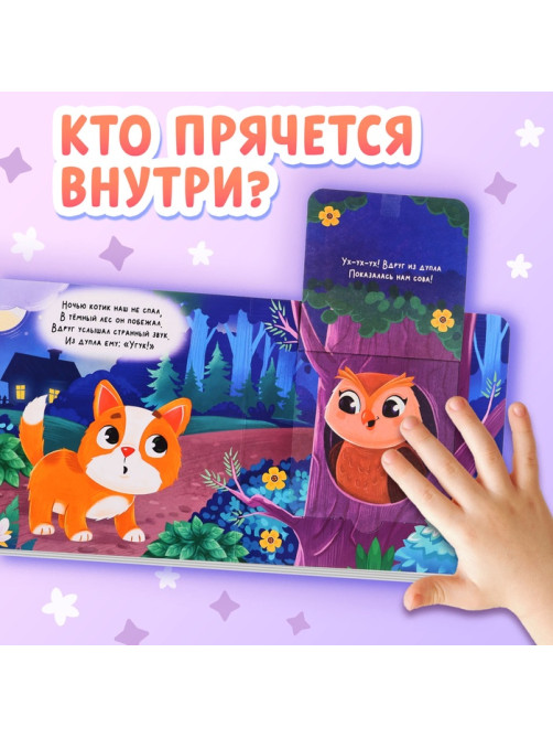 Книга картонная с окошками «Кто как говорит?»,12 стр., 5 окошек, 0+