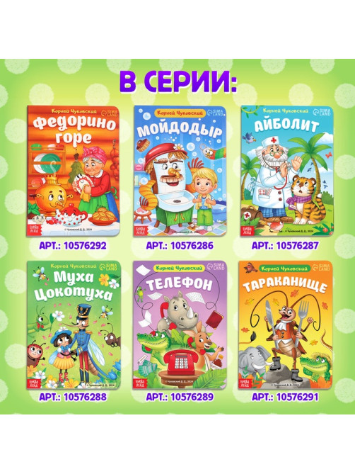 Книга детская картонная «Телефон», Корней Чуковский, 12 стр.