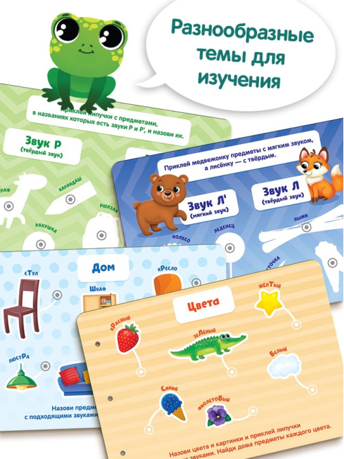 Большая логопедическая книга, 115 липучек