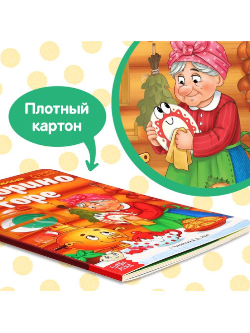 Книга детская картонная «Федорино горе», Корней Чуковский, 12 стр.
