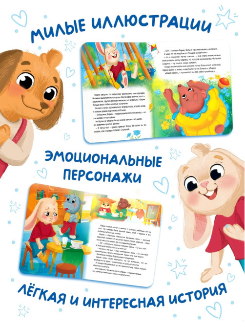Книга картонная «Мама всегда с тобой!», 12 стр.