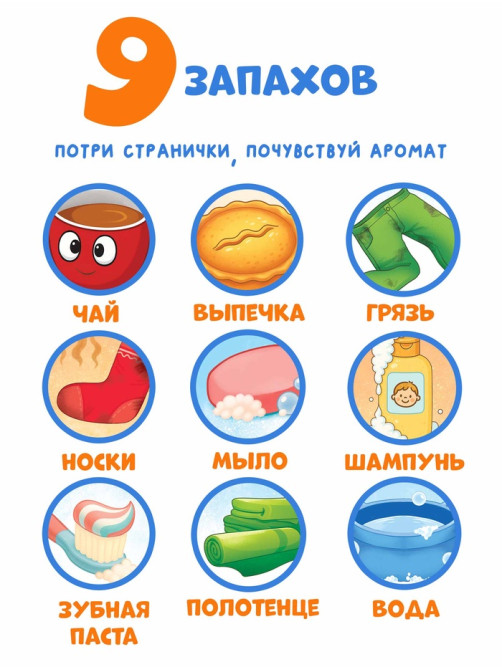 Книга с окошками и ароматами «Мойдодыр», Корней Чуковский