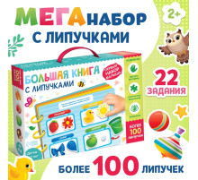 Книга с липучками «Первый набор малыша», набор, более 100 липучек