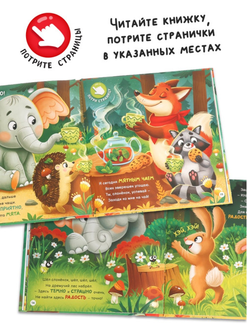Ароматная книга «Чем пахнет радость?», 32 стр.