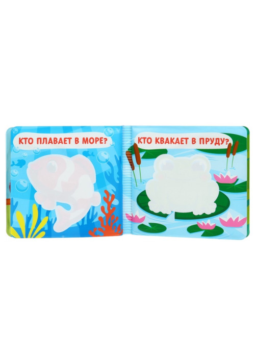 Книжка - игрушка для ванны Крошка Я «Кто здесь живёт?», водная раскраска, от 4 мес.