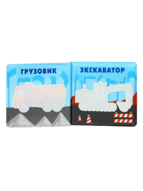Книжка - игрушка для ванны Крошка Я «Автомойка», водная раскраска, от 4 мес.