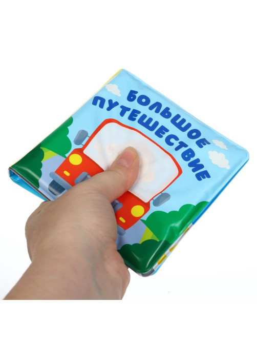 Книжка - раскраска для ванны Крошка Я «Большое путешествие», от 4 мес.