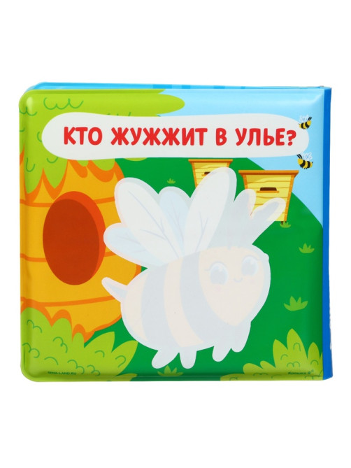 Книжка - игрушка для ванны Крошка Я «Кто здесь живёт?», водная раскраска, от 4 мес.