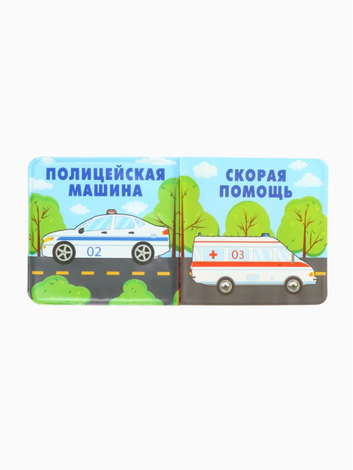 Книжка-игрушка для ванны Крошка Я «Автомойка», 12×12 см