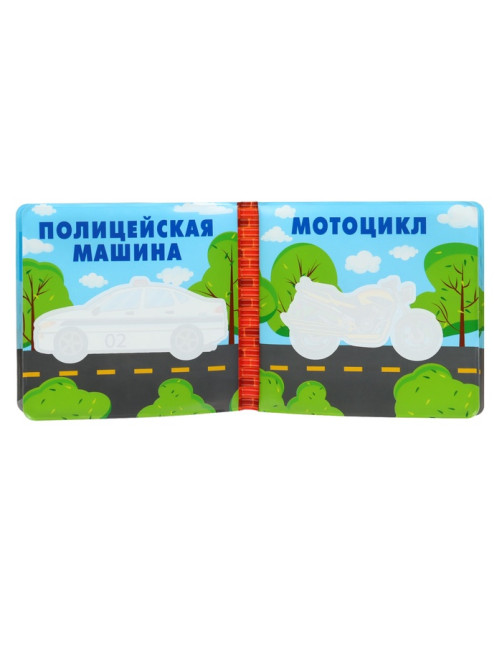 Книжка - игрушка для ванны Крошка Я «Автомойка», водная раскраска, от 4 мес.