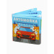 Книжка-игрушка для ванны Крошка Я «Автомойка», 12×12 см
