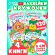 Набор книг с наклейками «Большие кружочки. Русские народные сказки», 4 шт., 120 наклеек