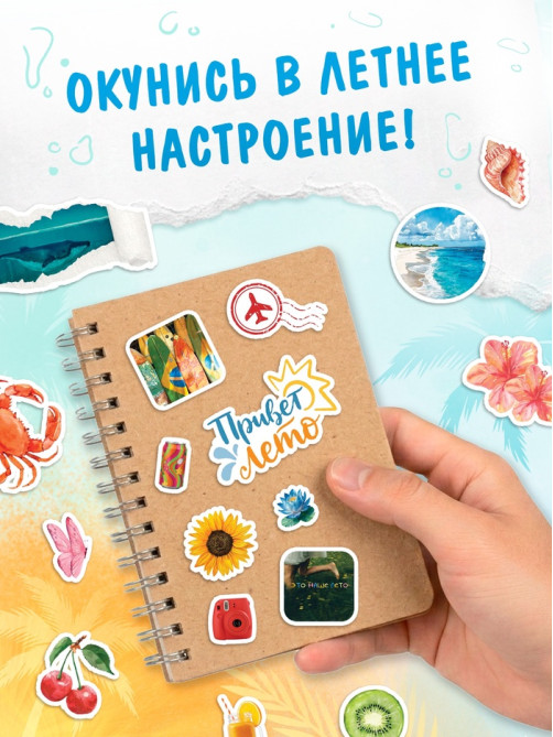 Альбом наклеек «Летняя атмосфера», 300 наклеек