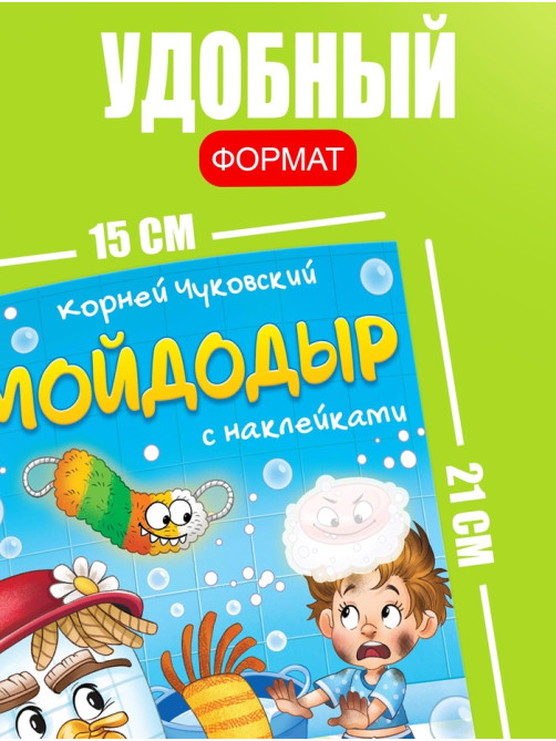 Набор книг с наклейками, А5, Корней Чуковский