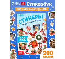 Альбом наклеек «Стикеры. Зимние мгновения», 200 наклеек