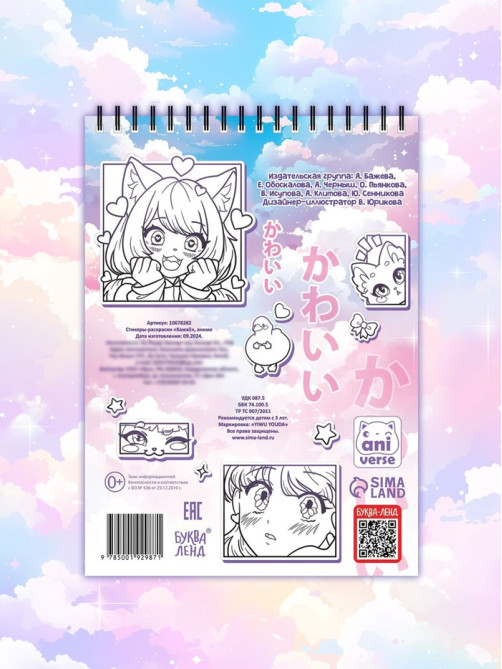 Стикеры - раскраски Kawaii, более 250 наклеек аниме