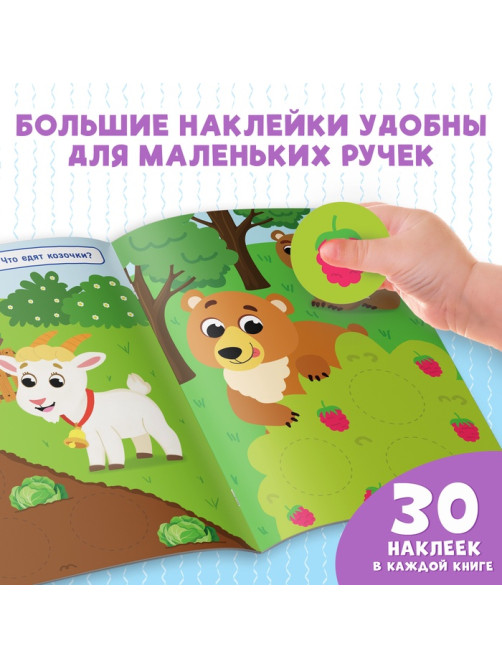 Книжки с наклейками набор «Большие кружочки», 4 шт. по 10 стр., 120 стикеров