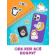 Стикеры - раскраска «Весело и капибарно», более 200 наклеек