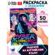 Раскраска с заданиями CYBER anime, на английском языке, 50 наклеек