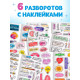 Альбом с наклейками карманный «Аффирмации», 150 стикеров