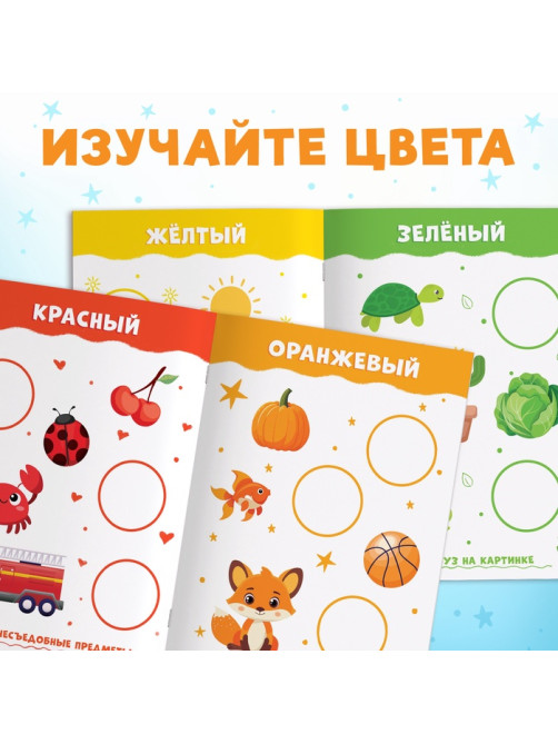 Книжка с наклейками «Большие кружочки. Подбери по цвету», 30 стикеров