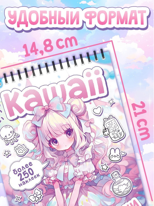 Стикеры - раскраски Kawaii, более 250 наклеек аниме