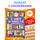 Плакат обучающий «31 идея на Новый год», с наклейками