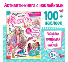 Активити - книга с наклейками «Звёздная мечта Бритни», более 100 наклеек, 5+
