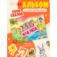 Альбом 250 наклеек «Сказочные герои», А5, Корней Чуковский