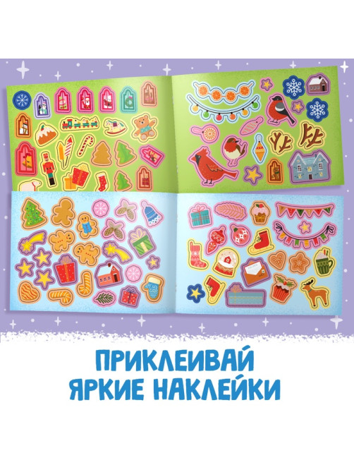 Альбом наклеек с заданиями, 12 стр.