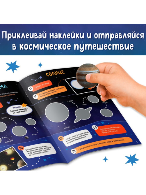 Книжка с наклейками «100 космических фактов», со светящимся плакатом