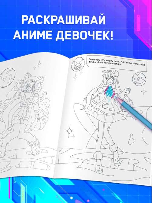 Раскраска с заданиями CYBER anime, на английском языке, 50 наклеек
