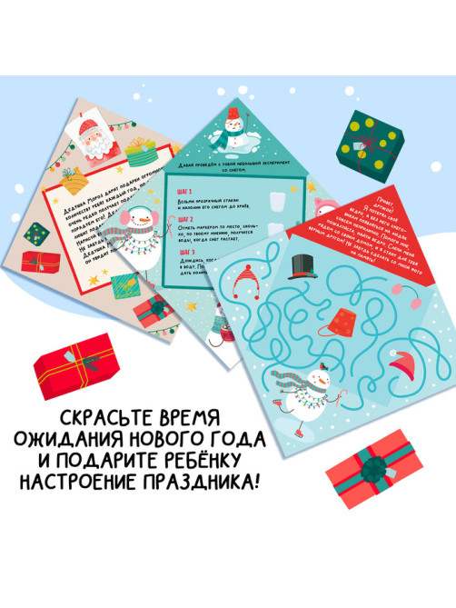 Книга «Адвент в письмах. Задания на каждый день декабря», 32 письма, 52 наклейки