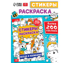 Стикеры - раскраска «Весело и капибарно», более 200 наклеек