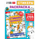 Стикеры - раскраска «Весело и капибарно», более 200 наклеек