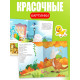 Набор книг с наклейками, А5, Корней Чуковский