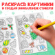 Стикеры - раскраска, 150 новогодних наклеек, карманный формат