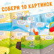 Наклейки конструктор «Транспорт», с загадками, 12 стр., более 40 наклеек, 3+