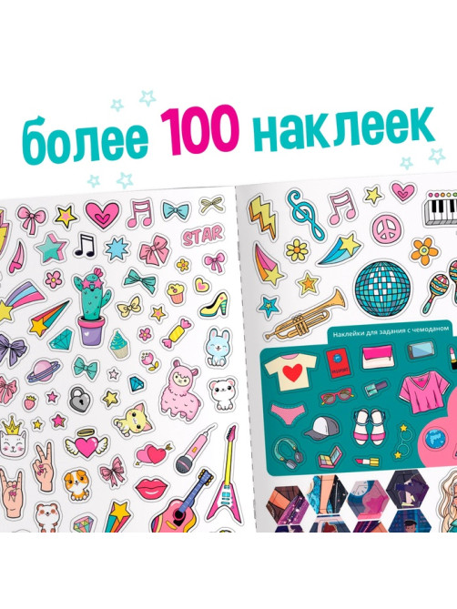 Активити - книга с наклейками «Звёздная мечта Бритни», более 100 наклеек, 5+
