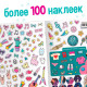 Активити - книга с наклейками «Звёздная мечта Бритни», более 100 наклеек, 5+