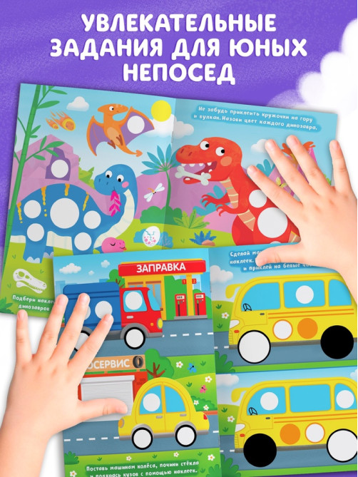 Книга детская «Наклейки - кружочки для мальчиков», 208 наклеек