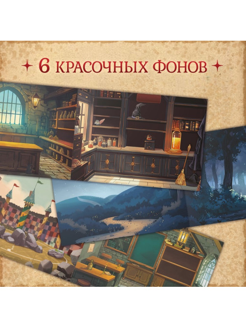 250 наклеек «Волшебные стикеры»