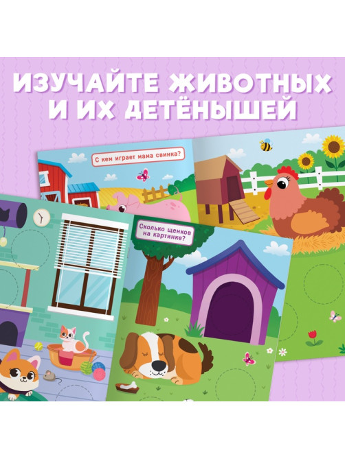 Книжка с наклейками «Большие кружочки. Мамы и малыши», 30 стикеров