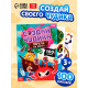 Книга с наклейками «Создай чудика. Пираты на борту», 100 наклеек
