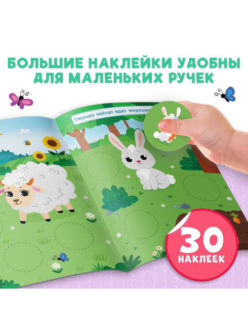 Книжка с наклейками «Большие кружочки. Мамы и малыши», 30 стикеров