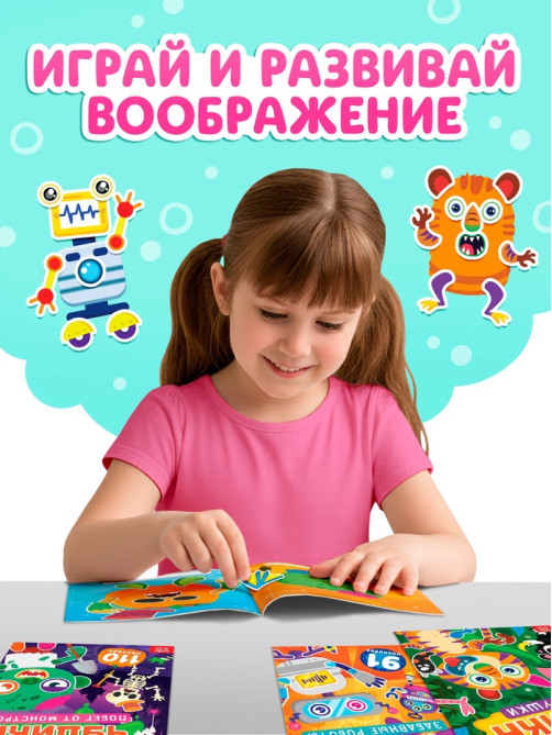Книга с наклейками «Создай чудика. Подводный мир», 129 наклеек